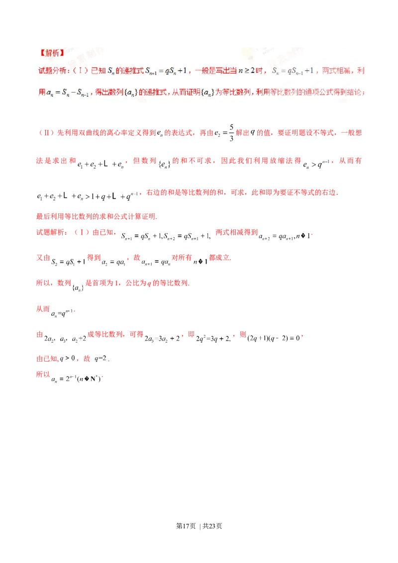 2016年高考数学试卷（理）（四川）（解析卷）_历年高考真题合集_数学历年高考真题_新&middot;Word版2008-2025&middot;高考数学真题_数学（按年份分类）2008-2025_2016&middot;高考数学真题