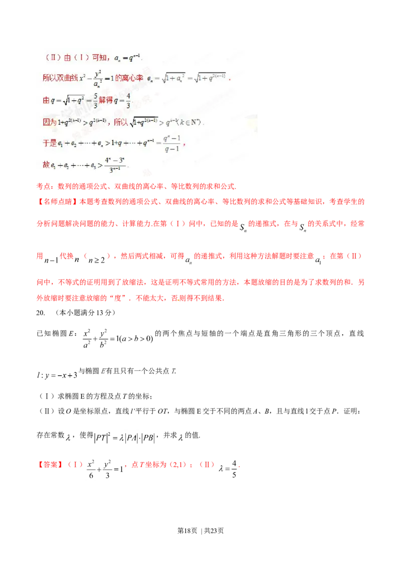 2016年高考数学试卷（理）（四川）（解析卷）_历年高考真题合集_数学历年高考真题_新&middot;Word版2008-2025&middot;高考数学真题_数学（按年份分类）2008-2025_2016&middot;高考数学真题