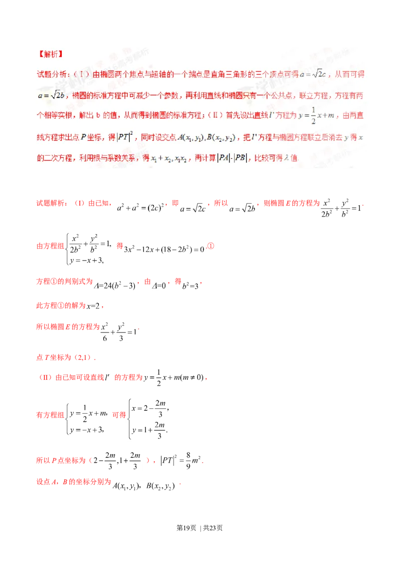 2016年高考数学试卷（理）（四川）（解析卷）_历年高考真题合集_数学历年高考真题_新&middot;Word版2008-2025&middot;高考数学真题_数学（按年份分类）2008-2025_2016&middot;高考数学真题