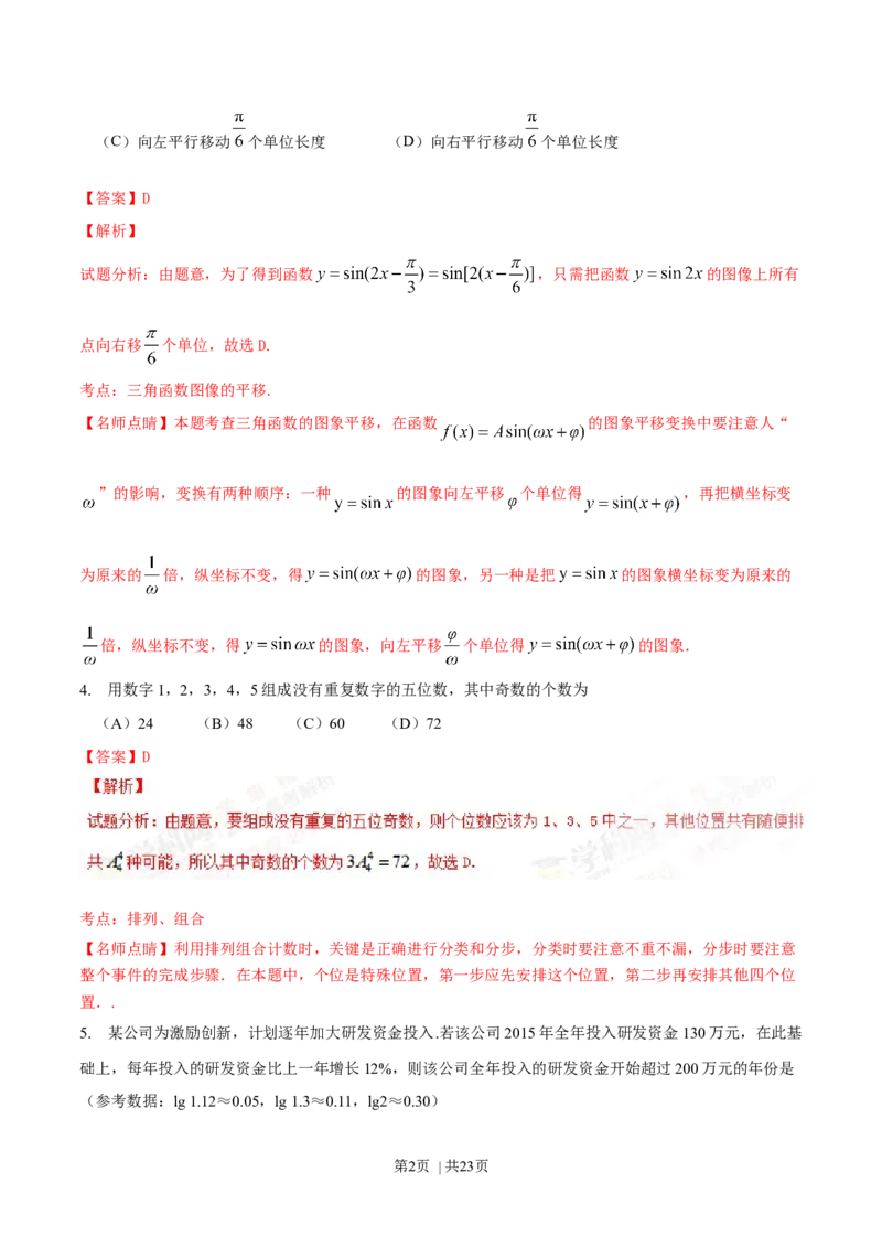 2016年高考数学试卷（理）（四川）（解析卷）_历年高考真题合集_数学历年高考真题_新&middot;Word版2008-2025&middot;高考数学真题_数学（按年份分类）2008-2025_2016&middot;高考数学真题