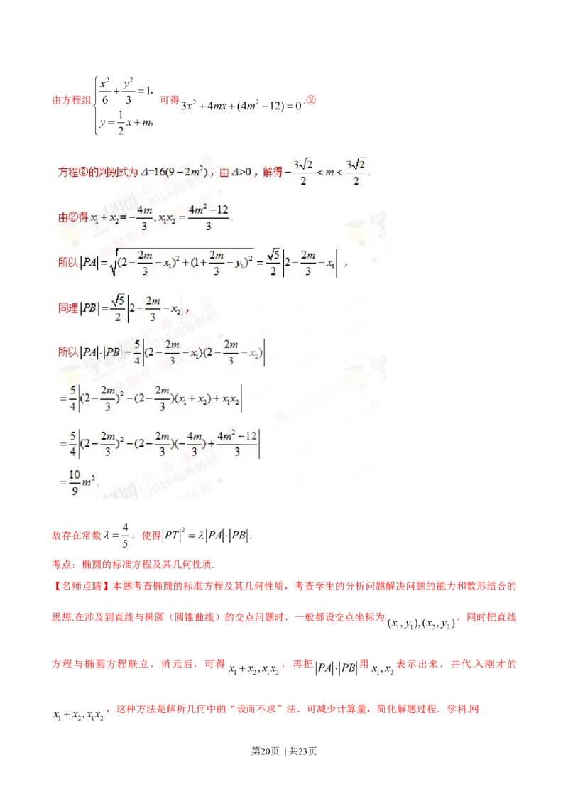 2016年高考数学试卷（理）（四川）（解析卷）_历年高考真题合集_数学历年高考真题_新&middot;Word版2008-2025&middot;高考数学真题_数学（按年份分类）2008-2025_2016&middot;高考数学真题
