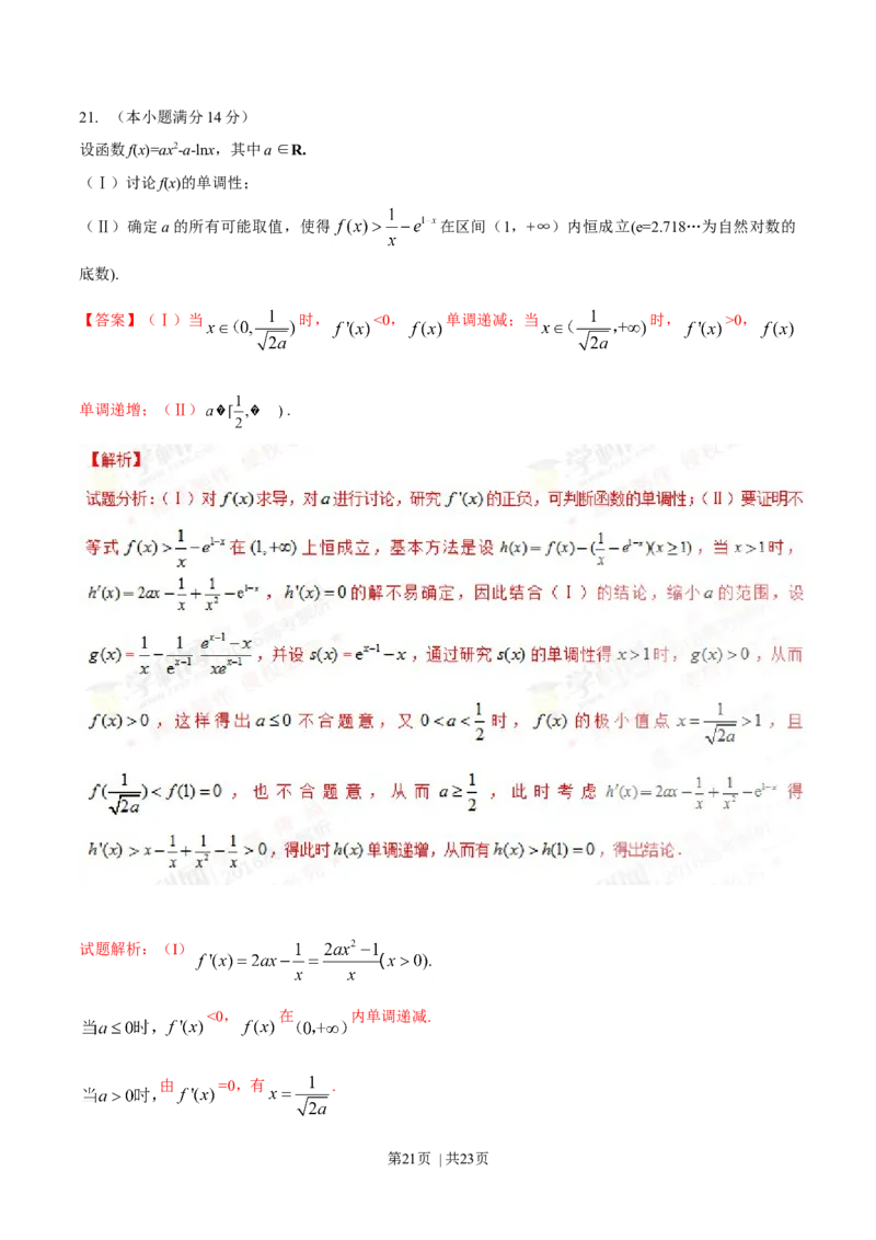 2016年高考数学试卷（理）（四川）（解析卷）_历年高考真题合集_数学历年高考真题_新&middot;Word版2008-2025&middot;高考数学真题_数学（按年份分类）2008-2025_2016&middot;高考数学真题