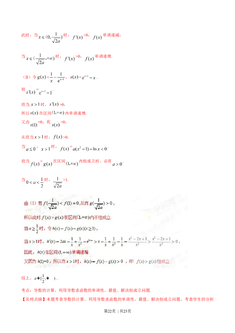 2016年高考数学试卷（理）（四川）（解析卷）_历年高考真题合集_数学历年高考真题_新&middot;Word版2008-2025&middot;高考数学真题_数学（按年份分类）2008-2025_2016&middot;高考数学真题
