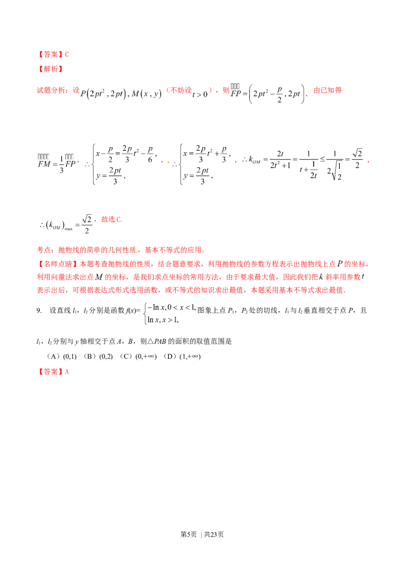 2016年高考数学试卷（理）（四川）（解析卷）_历年高考真题合集_数学历年高考真题_新&middot;Word版2008-2025&middot;高考数学真题_数学（按年份分类）2008-2025_2016&middot;高考数学真题