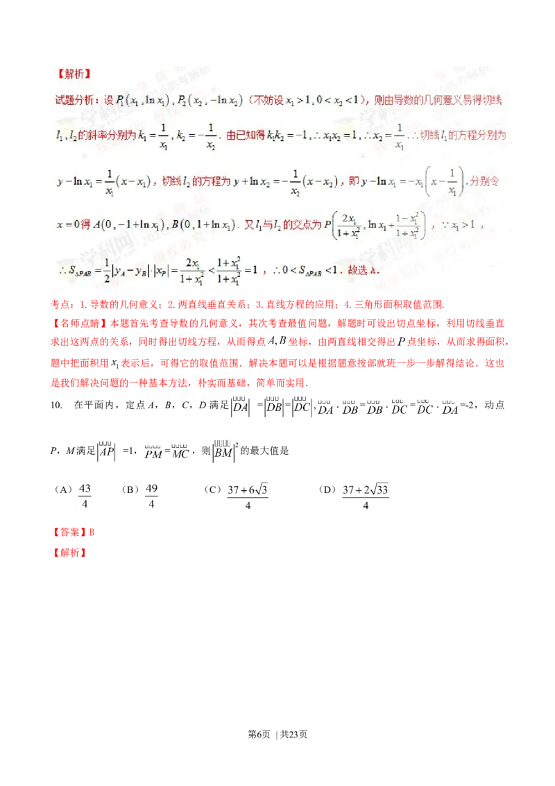 2016年高考数学试卷（理）（四川）（解析卷）_历年高考真题合集_数学历年高考真题_新&middot;Word版2008-2025&middot;高考数学真题_数学（按年份分类）2008-2025_2016&middot;高考数学真题