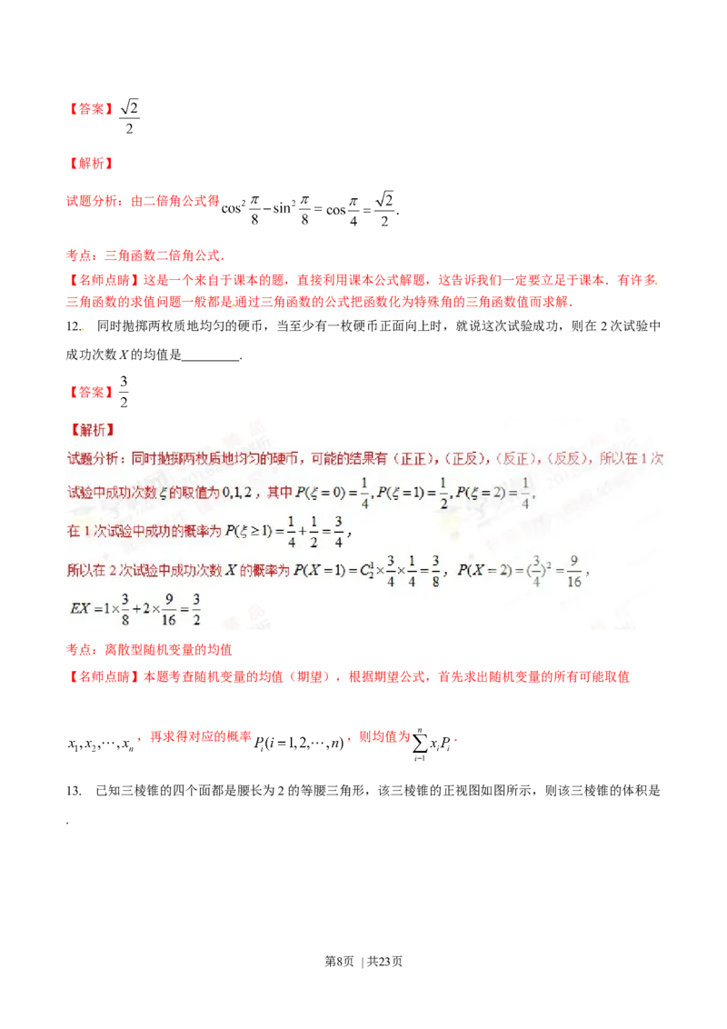 2016年高考数学试卷（理）（四川）（解析卷）_历年高考真题合集_数学历年高考真题_新&middot;Word版2008-2025&middot;高考数学真题_数学（按年份分类）2008-2025_2016&middot;高考数学真题