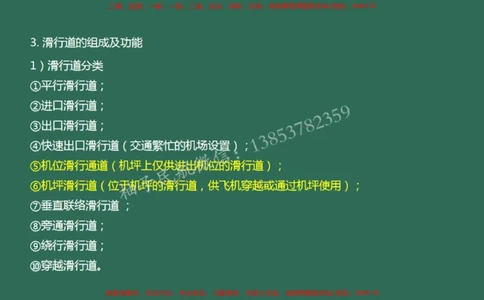 005（飞行区的组成及功能3、航站区的组成及功能）_2026年一级建造师_2026年一建民航_2025年一建民航SVIP_02-基础精讲✿高端面授✿深度强化_05-民航《教材精讲班》柚子SMR推荐