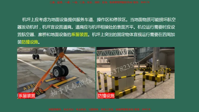 005（飞行区的组成及功能3、航站区的组成及功能）_2026年一级建造师_2026年一建民航_2025年一建民航SVIP_02-基础精讲✿高端面授✿深度强化_05-民航《教材精讲班》柚子SMR推荐