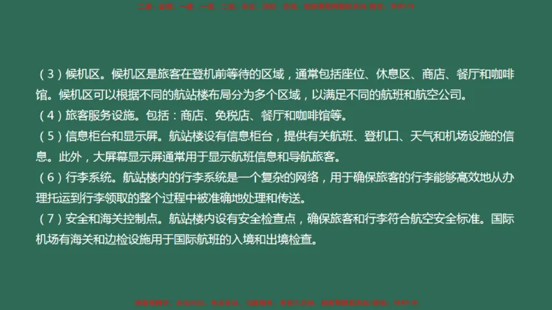 005（飞行区的组成及功能3、航站区的组成及功能）_2026年一级建造师_2026年一建民航_2025年一建民航SVIP_02-基础精讲✿高端面授✿深度强化_05-民航《教材精讲班》柚子SMR推荐