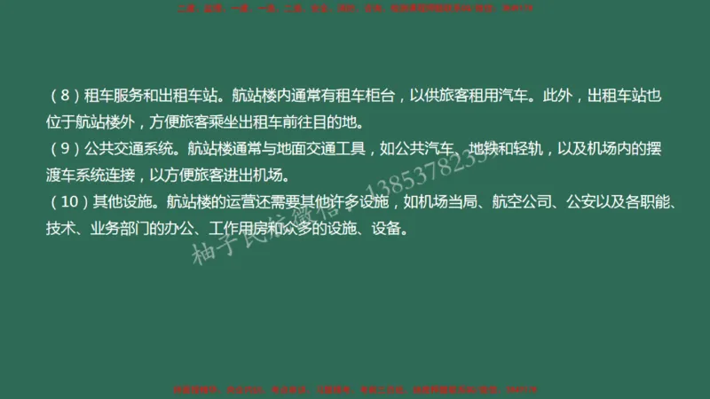 005（飞行区的组成及功能3、航站区的组成及功能）_2026年一级建造师_2026年一建民航_2025年一建民航SVIP_02-基础精讲✿高端面授✿深度强化_05-民航《教材精讲班》柚子SMR推荐