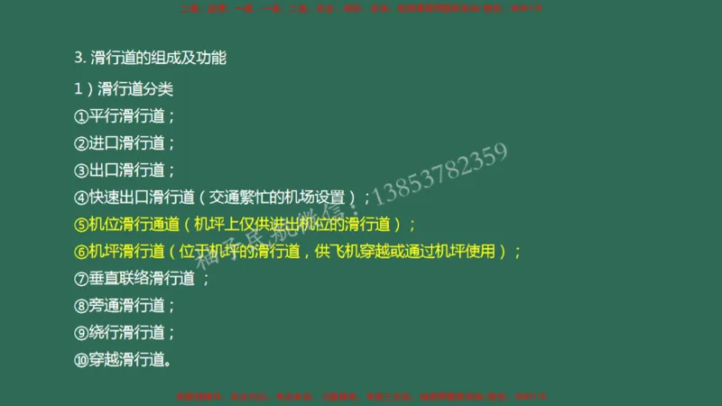005（飞行区的组成及功能3、航站区的组成及功能）_2026年一级建造师_2026年一建民航_2025年一建民航SVIP_02-基础精讲✿高端面授✿深度强化_05-民航《教材精讲班》柚子SMR推荐