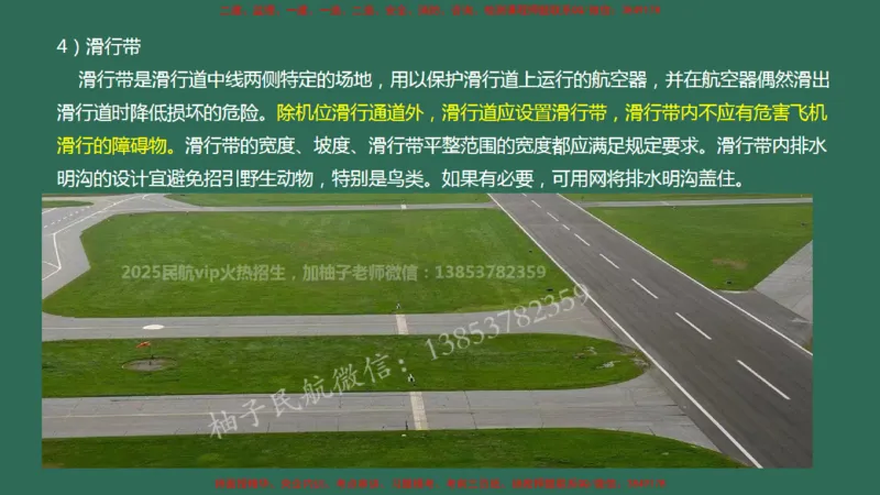 005（飞行区的组成及功能3、航站区的组成及功能）_2026年一级建造师_2026年一建民航_2025年一建民航SVIP_02-基础精讲✿高端面授✿深度强化_05-民航《教材精讲班》柚子SMR推荐