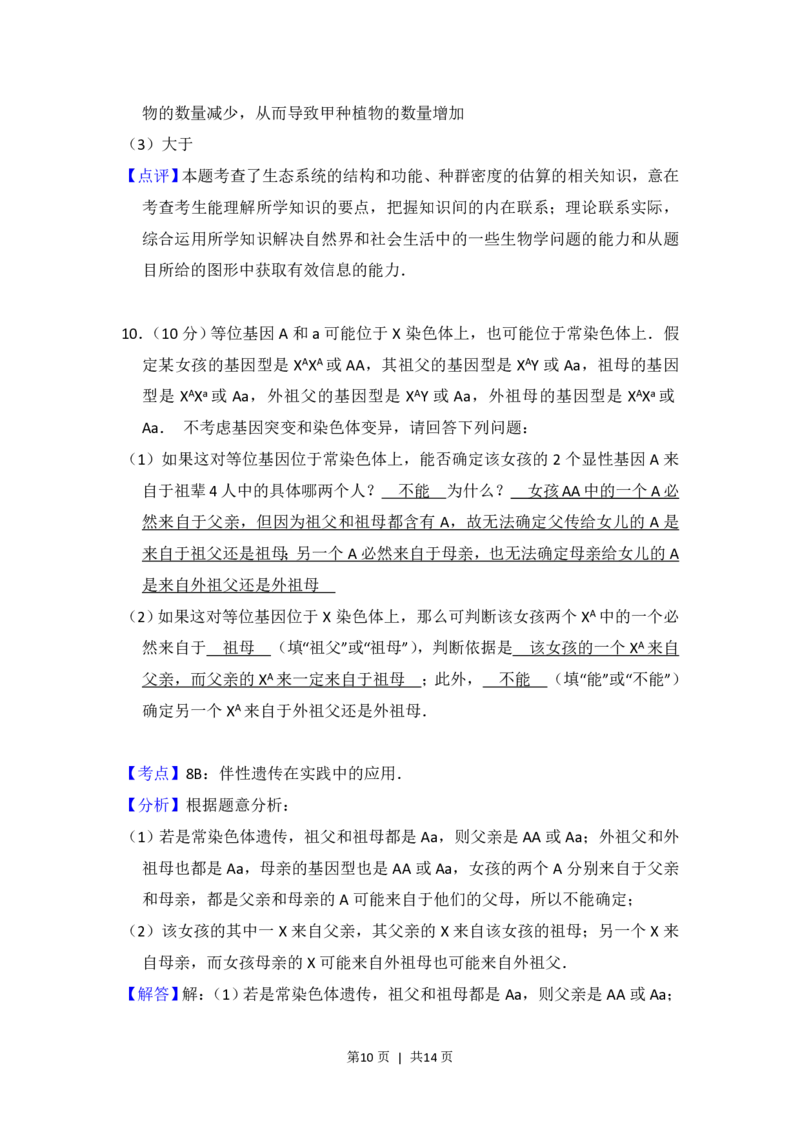 2015年高考生物试卷（新课标Ⅱ）（解析卷）_生物历年高考真题_新&middot;PDF版2008-2025&middot;高考生物真题_生物（按省份分类）2008-2025_2008-2024&middot;（西藏）生物高考真题