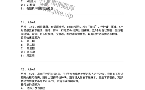 20304-第四单元周围血管疾病-174680_军队文职(1)_01.军队文职真题-专业课_（全）版本一（历年真题+章节练习+模拟题）_临床医学(军队文职)_预测模拟_纯题目