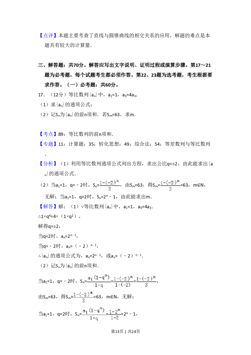 2018年高考数学试卷（理）（新课标Ⅲ）（解析卷）_历年高考真题合集_数学历年高考真题_新&middot;PDF版2008-2025&middot;高考数学真题_数学（按试卷类型分类）2008-2025_全国卷&middot;数学（2008-2025）