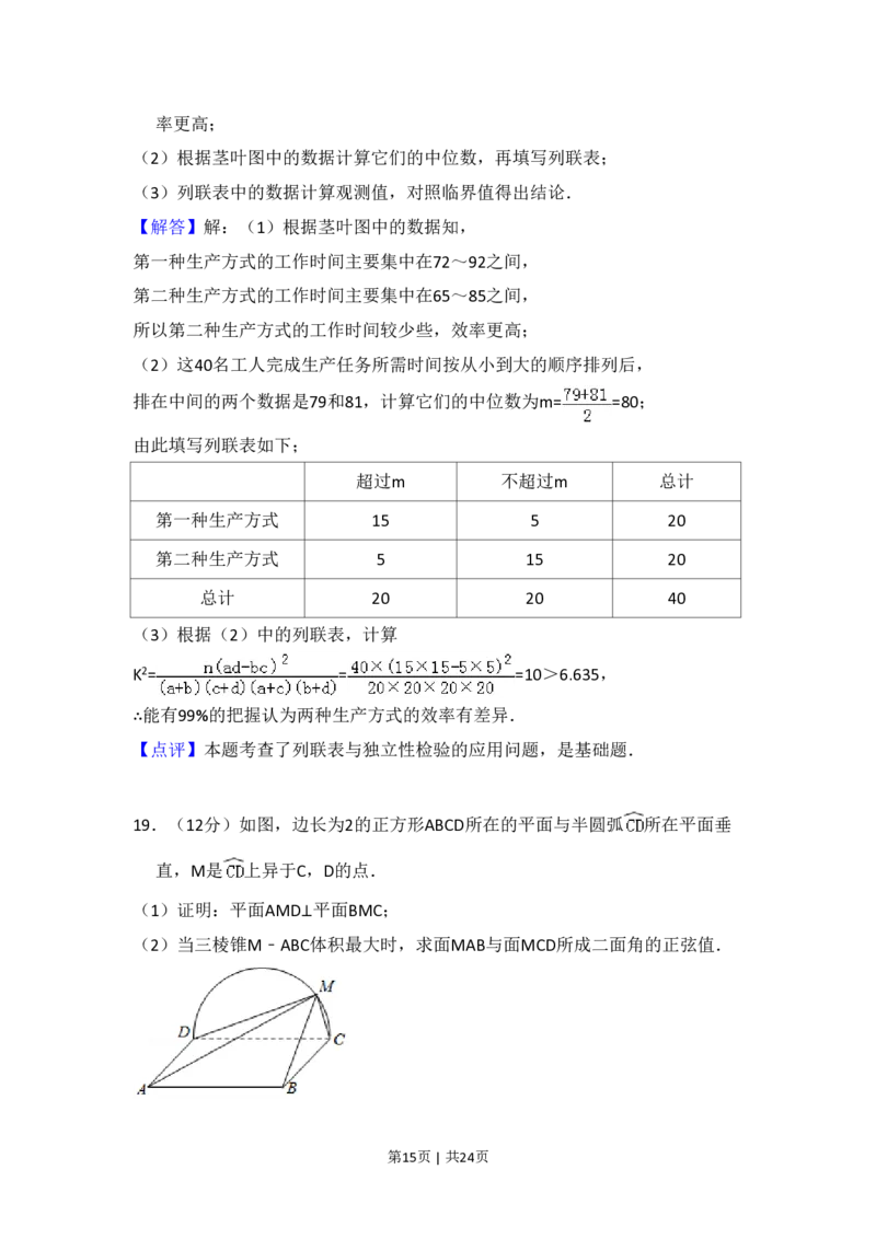 2018年高考数学试卷（理）（新课标Ⅲ）（解析卷）_历年高考真题合集_数学历年高考真题_新&middot;PDF版2008-2025&middot;高考数学真题_数学（按试卷类型分类）2008-2025_全国卷&middot;数学（2008-2025）