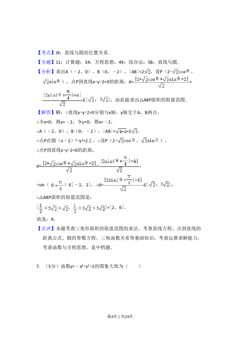 2018年高考数学试卷（理）（新课标Ⅲ）（解析卷）_历年高考真题合集_数学历年高考真题_新&middot;PDF版2008-2025&middot;高考数学真题_数学（按试卷类型分类）2008-2025_全国卷&middot;数学（2008-2025）