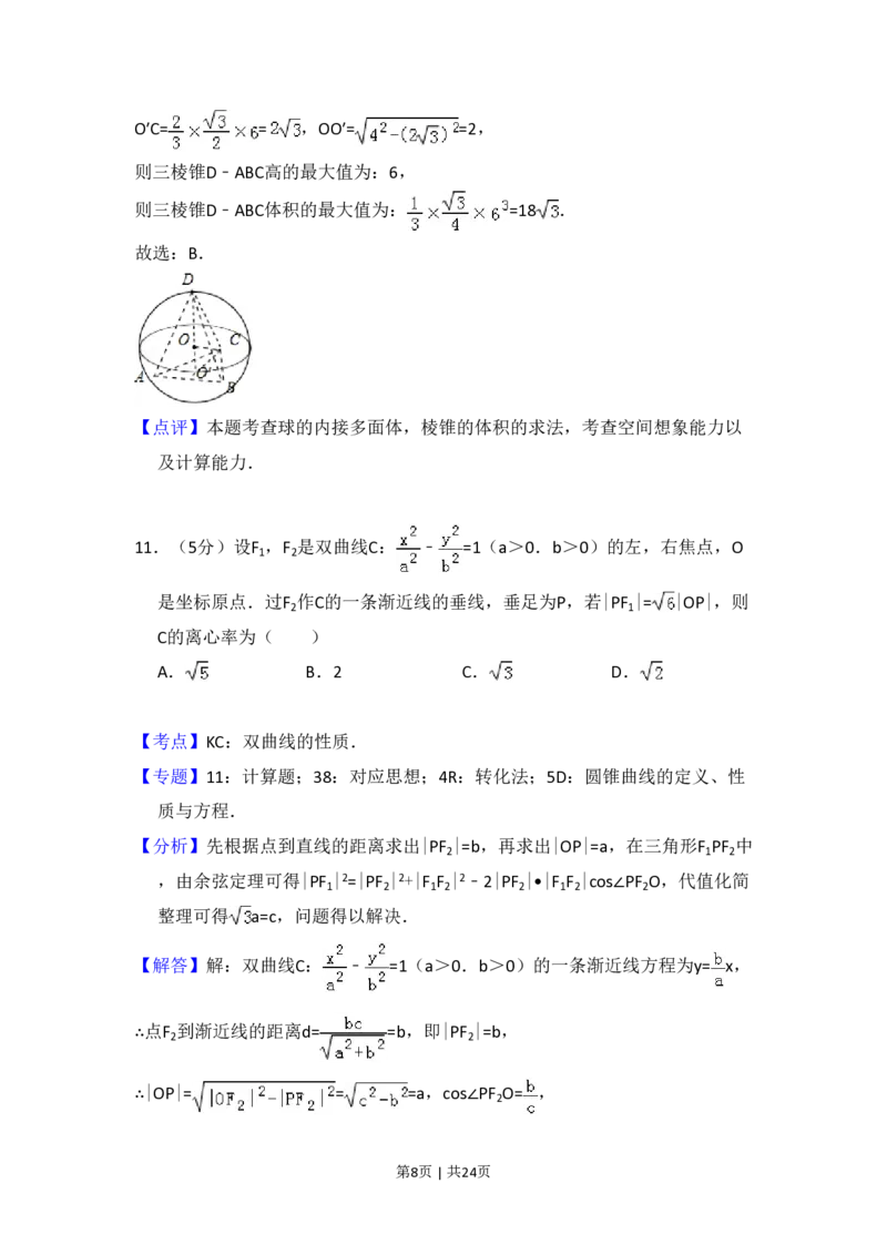 2018年高考数学试卷（理）（新课标Ⅲ）（解析卷）_历年高考真题合集_数学历年高考真题_新&middot;PDF版2008-2025&middot;高考数学真题_数学（按试卷类型分类）2008-2025_全国卷&middot;数学（2008-2025）