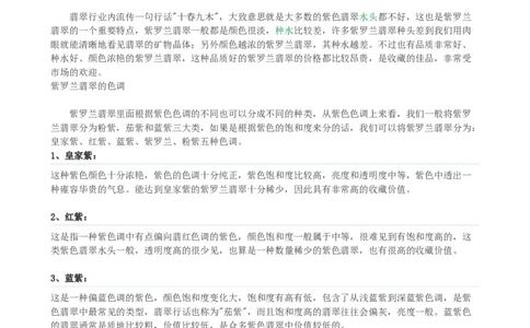 紫罗兰翡翠_X018-玉石珠宝鉴定教程最新合集_8、玉石翡翠鉴定与投资电子资料