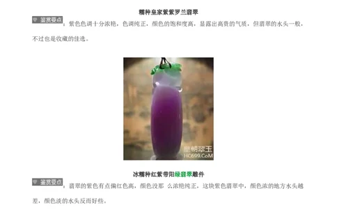 紫罗兰翡翠_X018-玉石珠宝鉴定教程最新合集_8、玉石翡翠鉴定与投资电子资料
