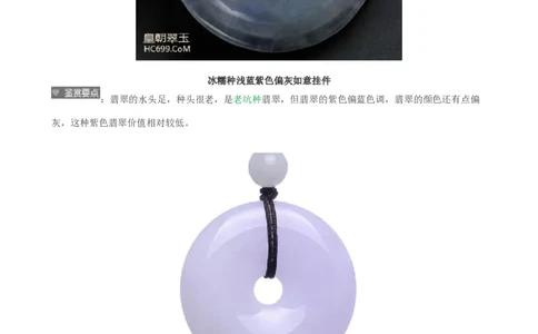 紫罗兰翡翠_X018-玉石珠宝鉴定教程最新合集_8、玉石翡翠鉴定与投资电子资料