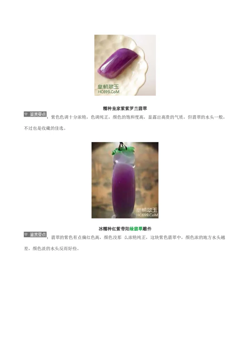 紫罗兰翡翠_X018-玉石珠宝鉴定教程最新合集_8、玉石翡翠鉴定与投资电子资料
