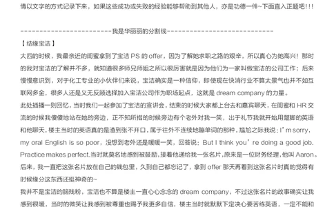 超长干货贴我与宝洁的那些事儿-PS（杭州）从网申到Offer全攻略_2025春招题库汇总_快消题库-2_2023快消合集(17家持续更新中）_2023宝洁更新中（四则运算、水管题、圆点记忆）