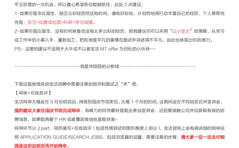 超长干货贴我与宝洁的那些事儿-PS（杭州）从网申到Offer全攻略_2025春招题库汇总_快消题库-2_2023快消合集(17家持续更新中）_2023宝洁更新中（四则运算、水管题、圆点记忆）