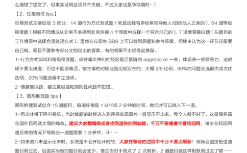 超长干货贴我与宝洁的那些事儿-PS（杭州）从网申到Offer全攻略_2025春招题库汇总_快消题库-2_2023快消合集(17家持续更新中）_2023宝洁更新中（四则运算、水管题、圆点记忆）