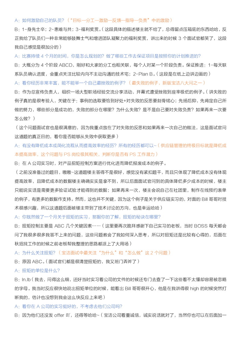 超长干货贴我与宝洁的那些事儿-PS（杭州）从网申到Offer全攻略_2025春招题库汇总_快消题库-2_2023快消合集(17家持续更新中）_2023宝洁更新中（四则运算、水管题、圆点记忆）