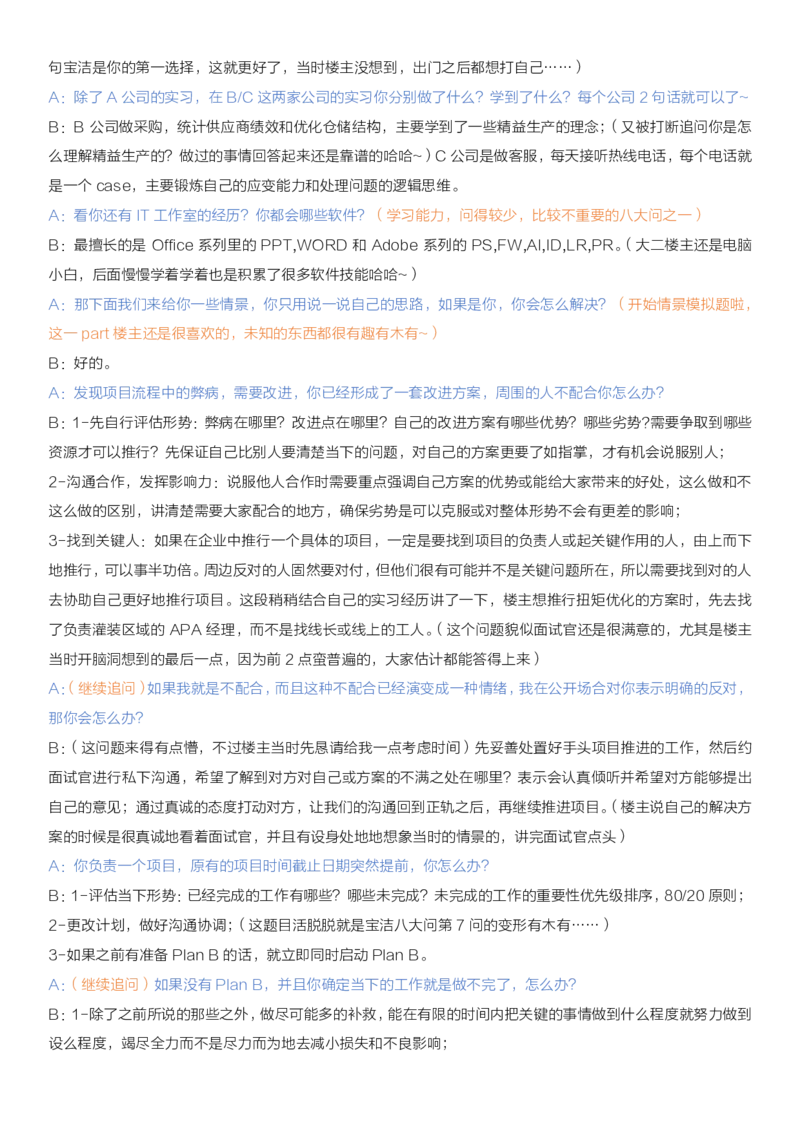 超长干货贴我与宝洁的那些事儿-PS（杭州）从网申到Offer全攻略_2025春招题库汇总_快消题库-2_2023快消合集(17家持续更新中）_2023宝洁更新中（四则运算、水管题、圆点记忆）