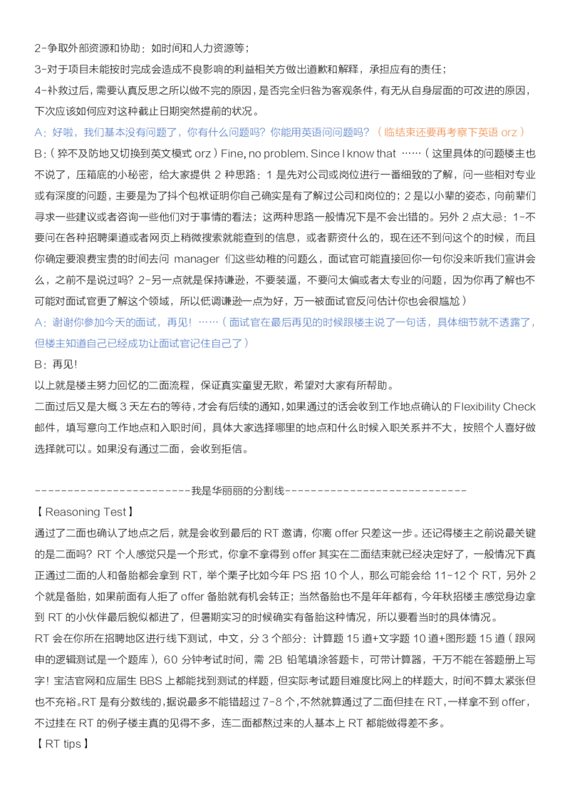 超长干货贴我与宝洁的那些事儿-PS（杭州）从网申到Offer全攻略_2025春招题库汇总_快消题库-2_2023快消合集(17家持续更新中）_2023宝洁更新中（四则运算、水管题、圆点记忆）