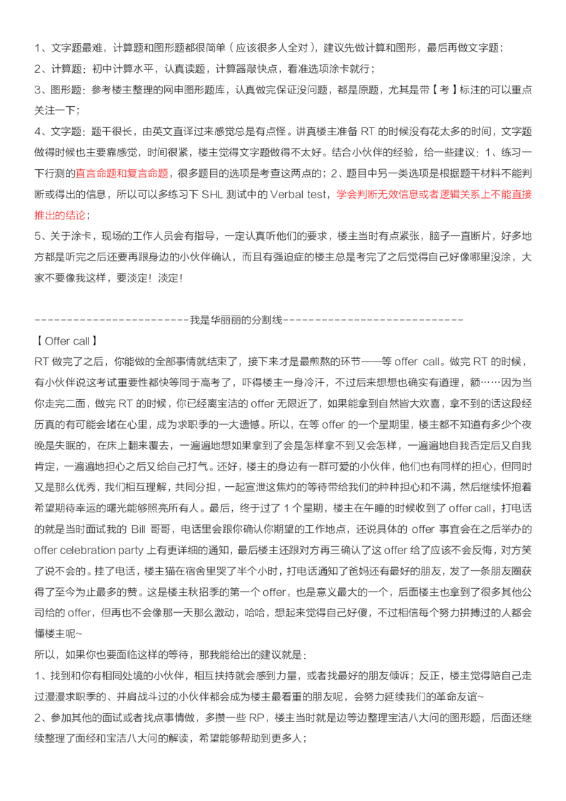 超长干货贴我与宝洁的那些事儿-PS（杭州）从网申到Offer全攻略_2025春招题库汇总_快消题库-2_2023快消合集(17家持续更新中）_2023宝洁更新中（四则运算、水管题、圆点记忆）