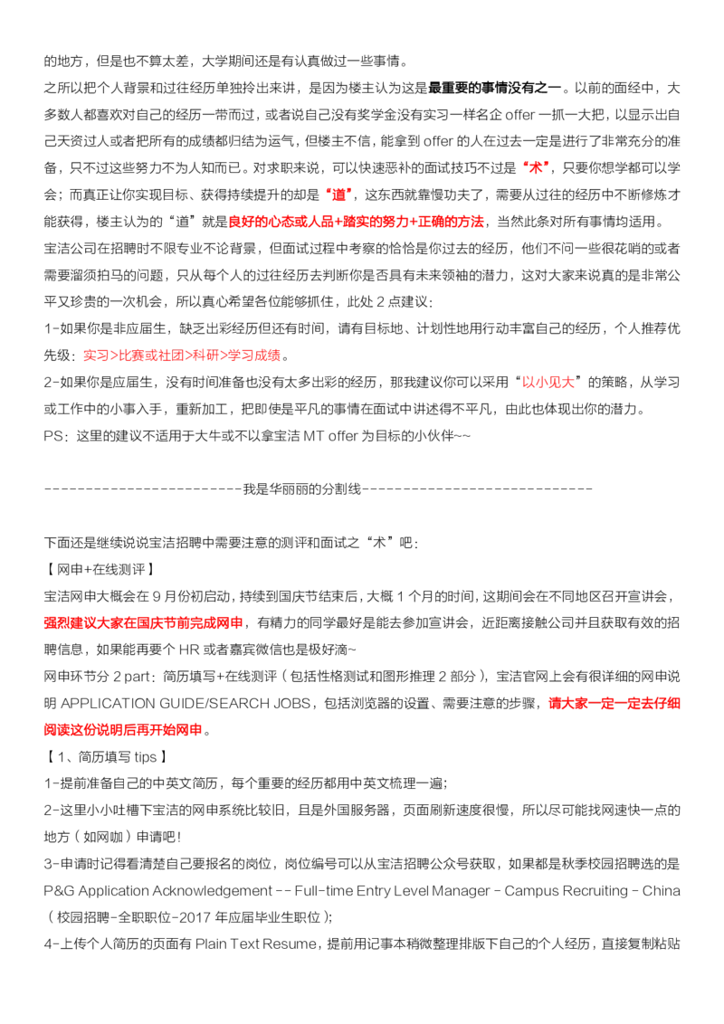 超长干货贴我与宝洁的那些事儿-PS（杭州）从网申到Offer全攻略_2025春招题库汇总_快消题库-2_2023快消合集(17家持续更新中）_2023宝洁更新中（四则运算、水管题、圆点记忆）