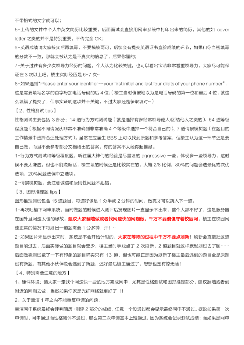 超长干货贴我与宝洁的那些事儿-PS（杭州）从网申到Offer全攻略_2025春招题库汇总_快消题库-2_2023快消合集(17家持续更新中）_2023宝洁更新中（四则运算、水管题、圆点记忆）