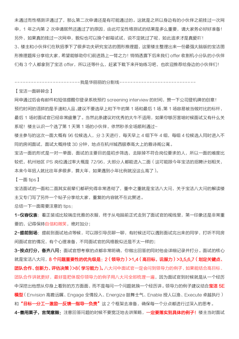 超长干货贴我与宝洁的那些事儿-PS（杭州）从网申到Offer全攻略_2025春招题库汇总_快消题库-2_2023快消合集(17家持续更新中）_2023宝洁更新中（四则运算、水管题、圆点记忆）