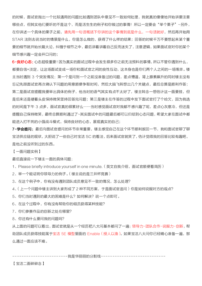 超长干货贴我与宝洁的那些事儿-PS（杭州）从网申到Offer全攻略_2025春招题库汇总_快消题库-2_2023快消合集(17家持续更新中）_2023宝洁更新中（四则运算、水管题、圆点记忆）