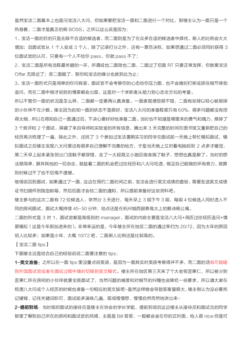 超长干货贴我与宝洁的那些事儿-PS（杭州）从网申到Offer全攻略_2025春招题库汇总_快消题库-2_2023快消合集(17家持续更新中）_2023宝洁更新中（四则运算、水管题、圆点记忆）