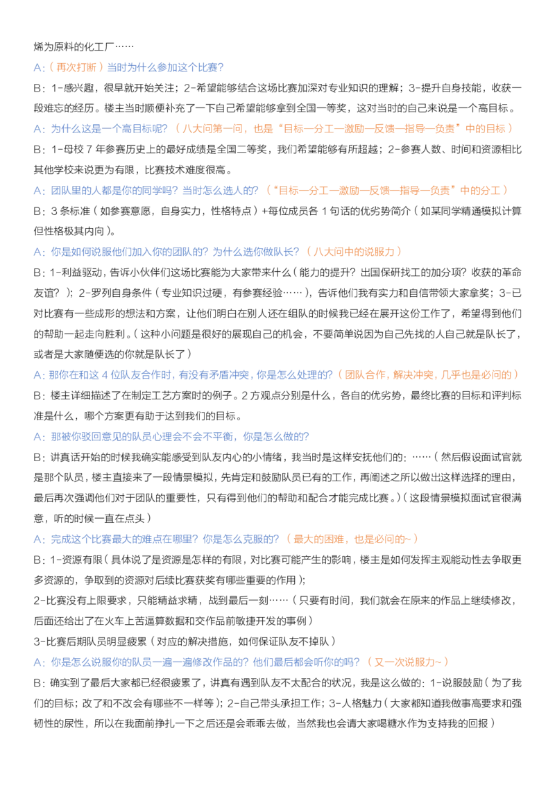 超长干货贴我与宝洁的那些事儿-PS（杭州）从网申到Offer全攻略_2025春招题库汇总_快消题库-2_2023快消合集(17家持续更新中）_2023宝洁更新中（四则运算、水管题、圆点记忆）