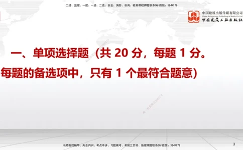 2025一建《机电》考前小灶直播课（卷二）1_2026年一级建造师_2026年一建机电_2025年一建机电SVIP_04-冲刺串讲✿考点强化✿小灶集训_75-机电《考前小灶直播》闫娜JGS_讲义