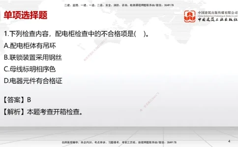 2025一建《机电》考前小灶直播课（卷二）1_2026年一级建造师_2026年一建机电_2025年一建机电SVIP_04-冲刺串讲✿考点强化✿小灶集训_75-机电《考前小灶直播》闫娜JGS_讲义