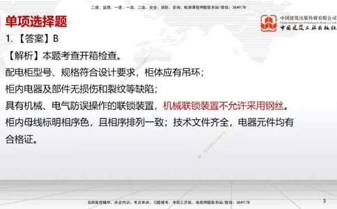 2025一建《机电》考前小灶直播课（卷二）1_2026年一级建造师_2026年一建机电_2025年一建机电SVIP_04-冲刺串讲✿考点强化✿小灶集训_75-机电《考前小灶直播》闫娜JGS_讲义