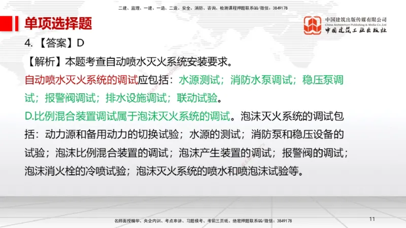 2025一建《机电》考前小灶直播课（卷二）1_2026年一级建造师_2026年一建机电_2025年一建机电SVIP_04-冲刺串讲✿考点强化✿小灶集训_75-机电《考前小灶直播》闫娜JGS_讲义