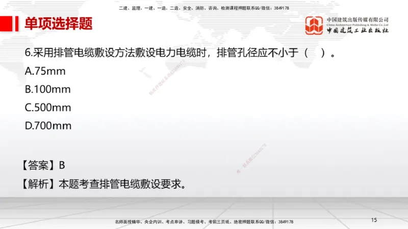 2025一建《机电》考前小灶直播课（卷二）1_2026年一级建造师_2026年一建机电_2025年一建机电SVIP_04-冲刺串讲✿考点强化✿小灶集训_75-机电《考前小灶直播》闫娜JGS_讲义