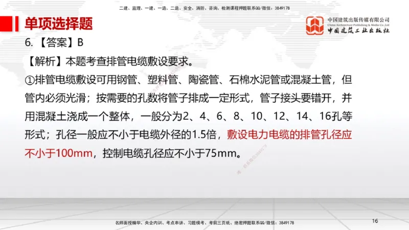 2025一建《机电》考前小灶直播课（卷二）1_2026年一级建造师_2026年一建机电_2025年一建机电SVIP_04-冲刺串讲✿考点强化✿小灶集训_75-机电《考前小灶直播》闫娜JGS_讲义