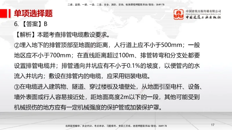 2025一建《机电》考前小灶直播课（卷二）1_2026年一级建造师_2026年一建机电_2025年一建机电SVIP_04-冲刺串讲✿考点强化✿小灶集训_75-机电《考前小灶直播》闫娜JGS_讲义