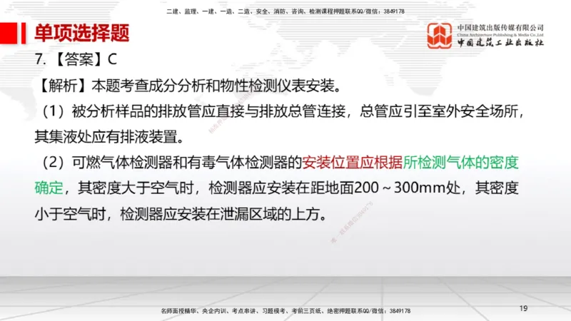 2025一建《机电》考前小灶直播课（卷二）1_2026年一级建造师_2026年一建机电_2025年一建机电SVIP_04-冲刺串讲✿考点强化✿小灶集训_75-机电《考前小灶直播》闫娜JGS_讲义