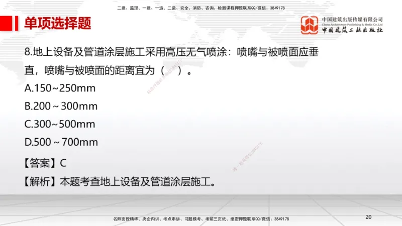 2025一建《机电》考前小灶直播课（卷二）1_2026年一级建造师_2026年一建机电_2025年一建机电SVIP_04-冲刺串讲✿考点强化✿小灶集训_75-机电《考前小灶直播》闫娜JGS_讲义
