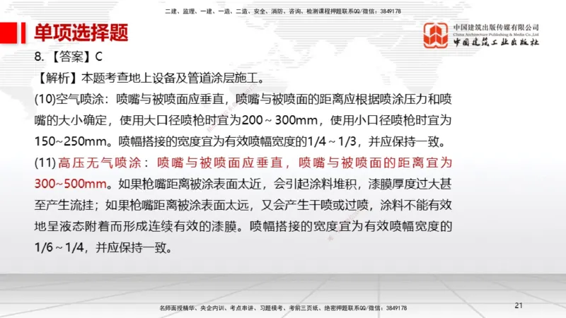 2025一建《机电》考前小灶直播课（卷二）1_2026年一级建造师_2026年一建机电_2025年一建机电SVIP_04-冲刺串讲✿考点强化✿小灶集训_75-机电《考前小灶直播》闫娜JGS_讲义