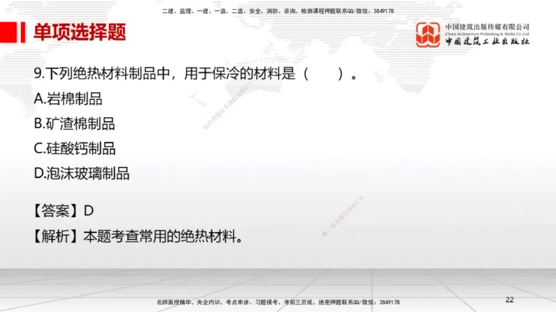 2025一建《机电》考前小灶直播课（卷二）1_2026年一级建造师_2026年一建机电_2025年一建机电SVIP_04-冲刺串讲✿考点强化✿小灶集训_75-机电《考前小灶直播》闫娜JGS_讲义